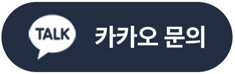 카카오 문의