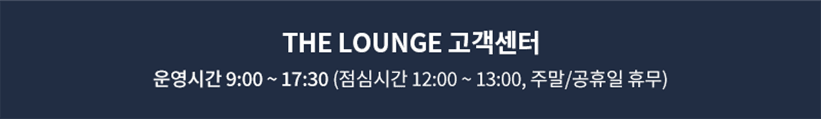 더라운지 고객센터 정보