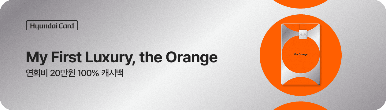 현대카드 연회비 20만원 100% 캐시백