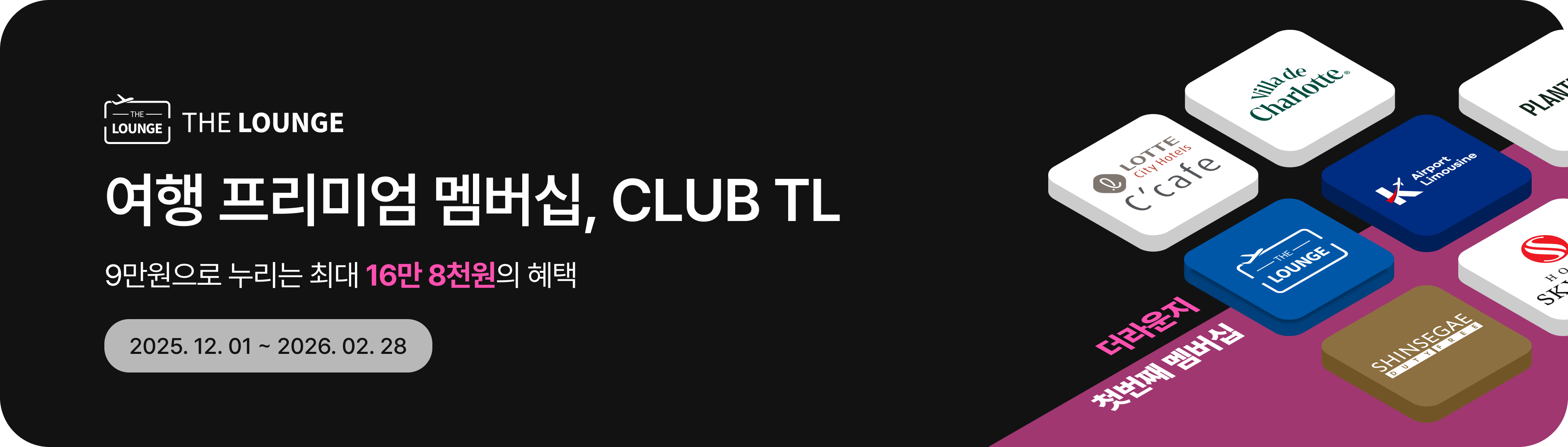 프리미엄 멤버십 CLUB TL